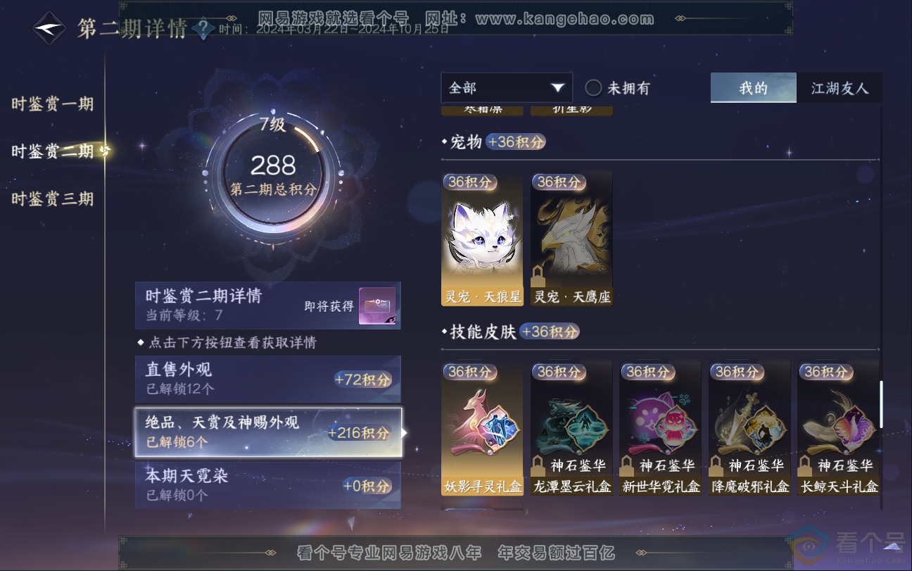 NSH312850逆水寒手游账号详情图25 NSH312850逆水寒手游账号详情图25