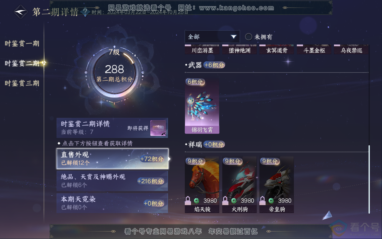 NSH312850逆水寒手游账号详情图23 NSH312850逆水寒手游账号详情图23