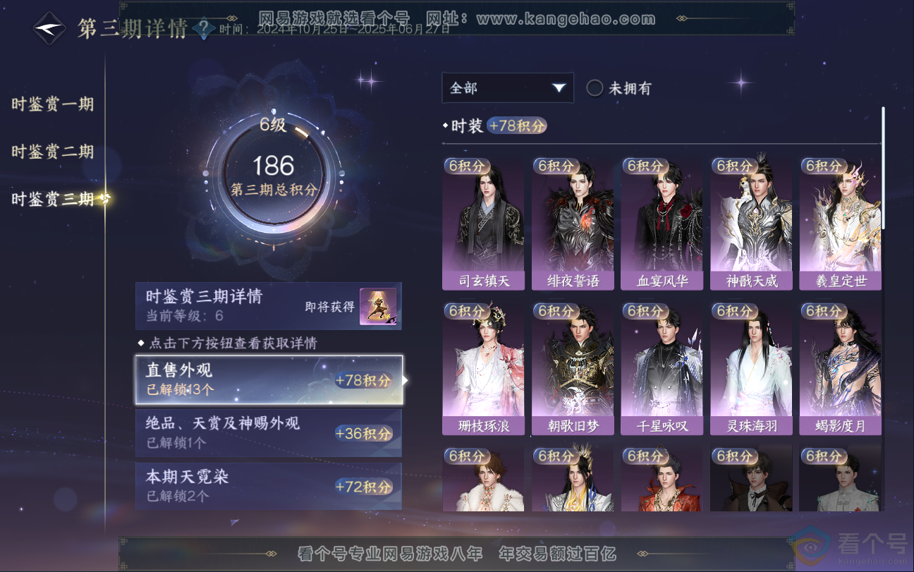 NSH312850逆水寒手游账号详情图26 NSH312850逆水寒手游账号详情图26