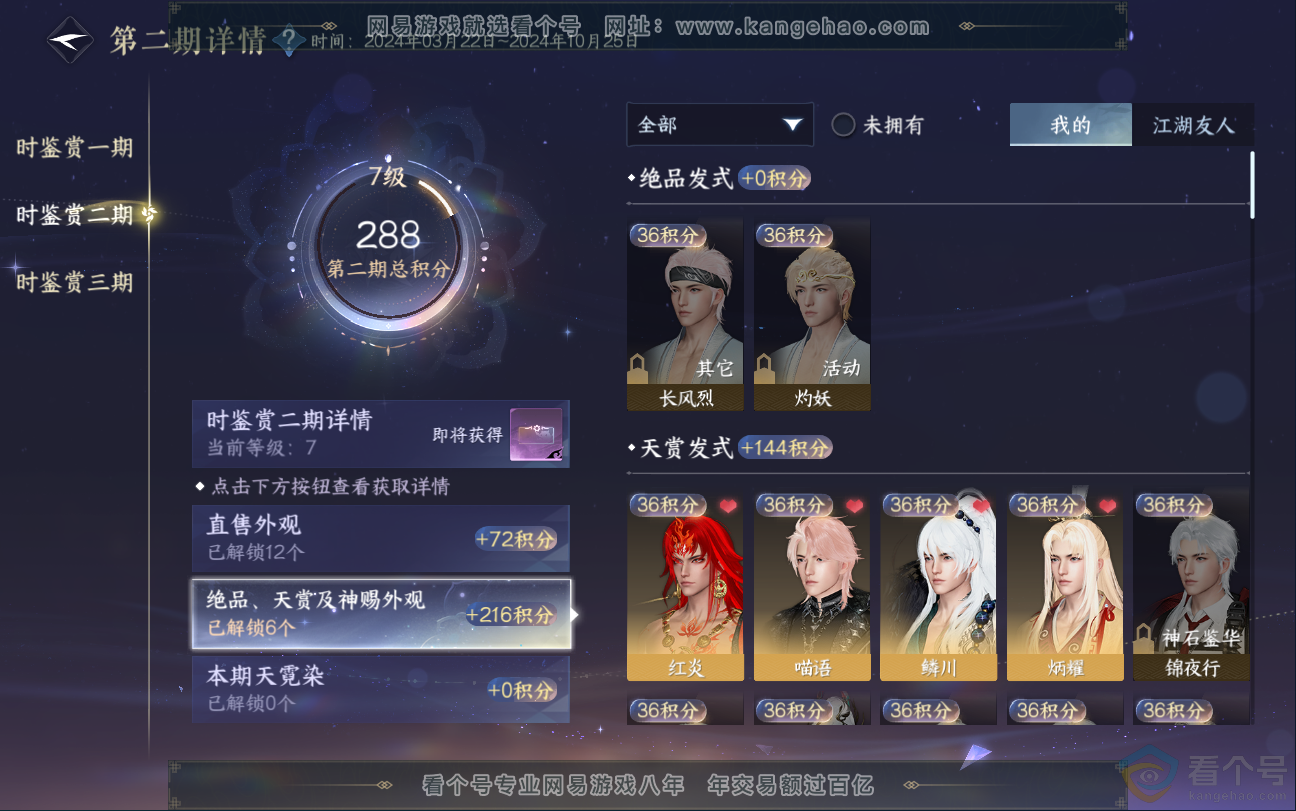 NSH312850逆水寒手游账号详情图24 NSH312850逆水寒手游账号详情图24