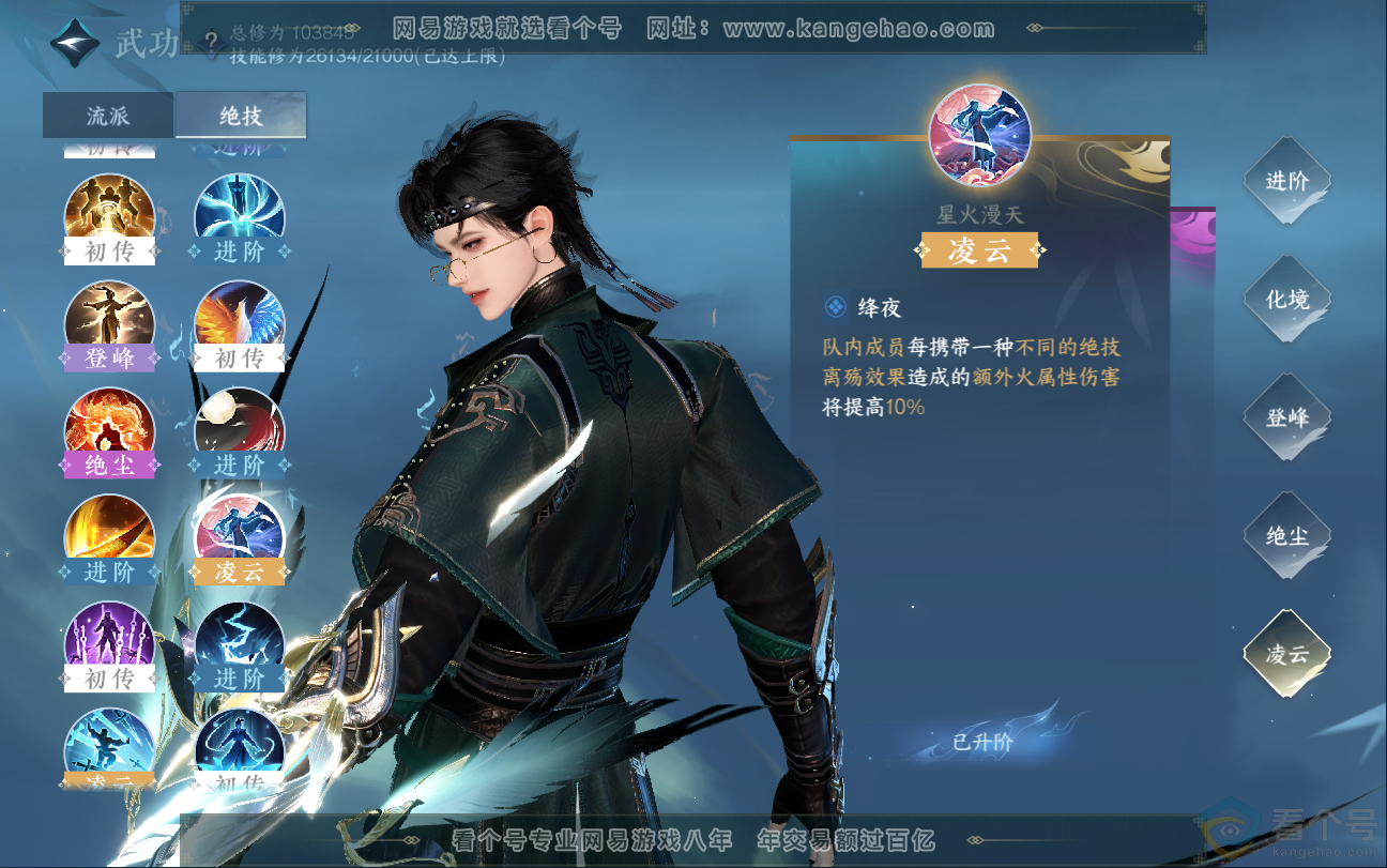 NSH312850逆水寒手游账号详情图31 NSH312850逆水寒手游账号详情图31