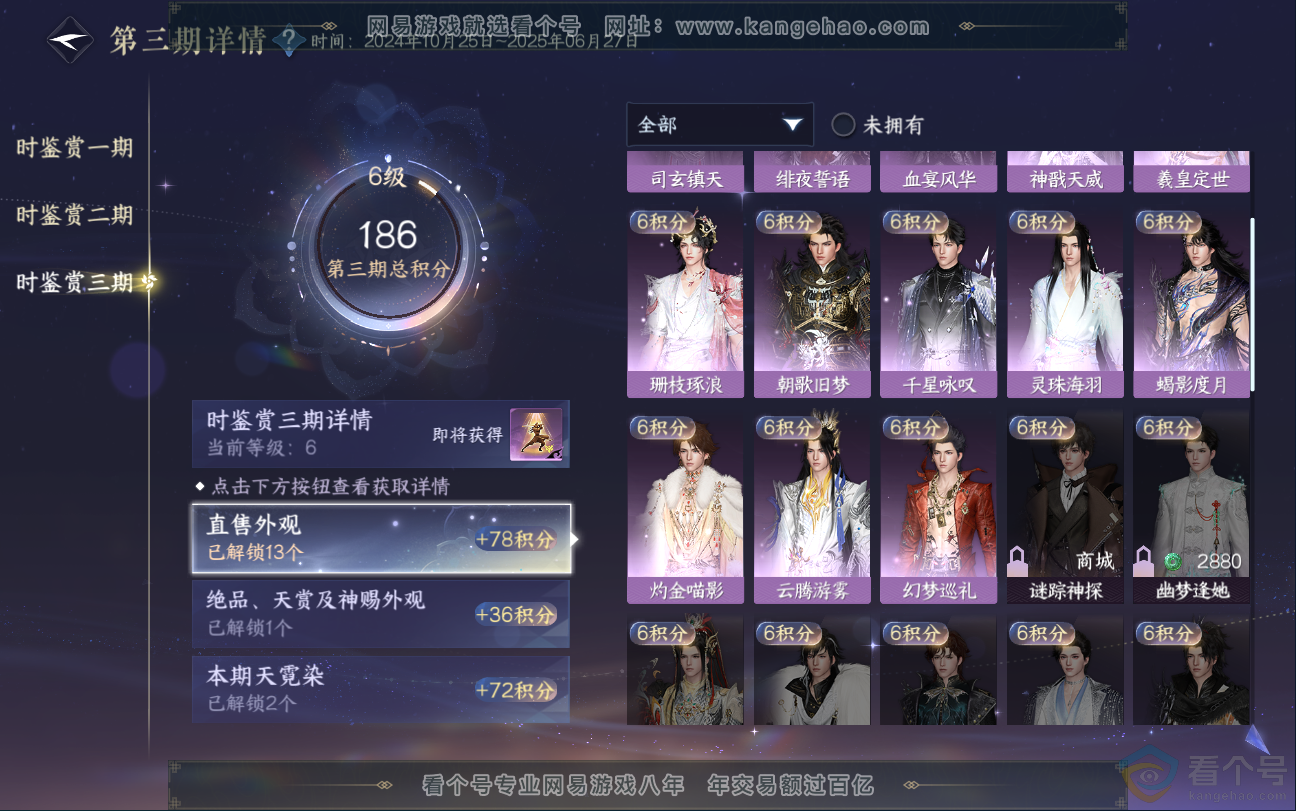 NSH312850逆水寒手游账号详情图27 NSH312850逆水寒手游账号详情图27