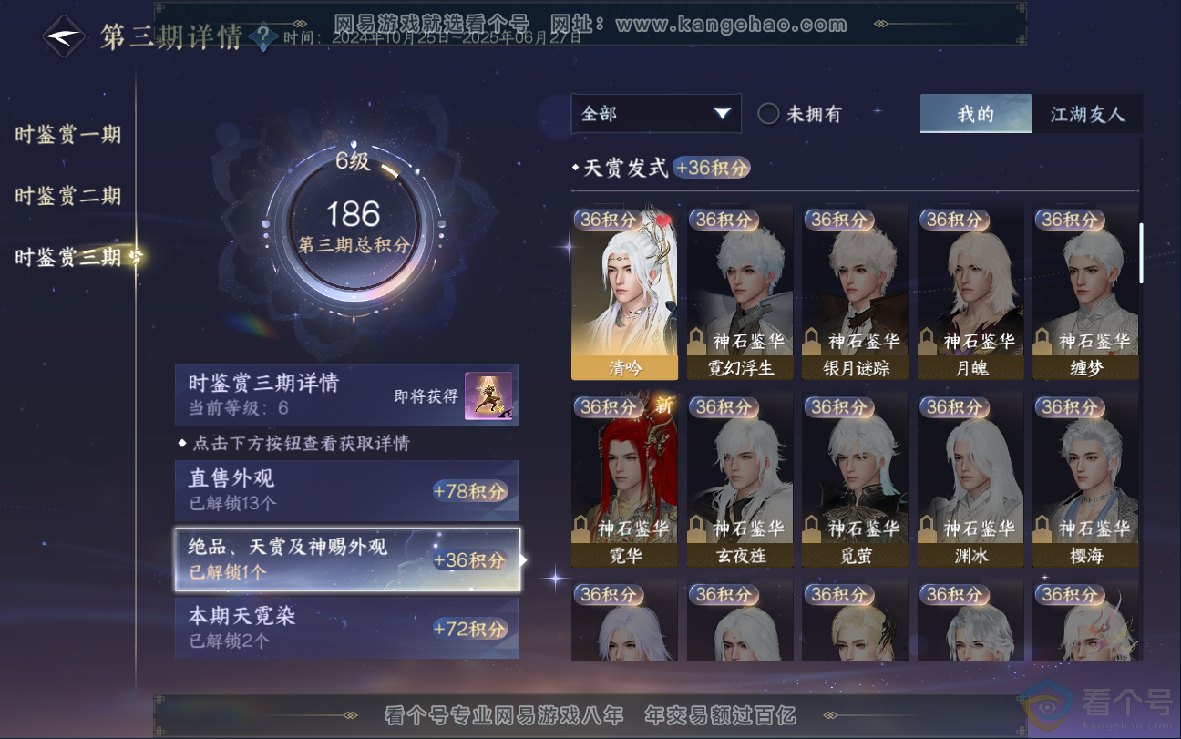 NSH312850逆水寒手游账号详情图28 NSH312850逆水寒手游账号详情图28
