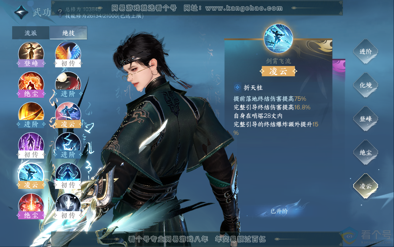 NSH312850逆水寒手游账号详情图32 NSH312850逆水寒手游账号详情图32