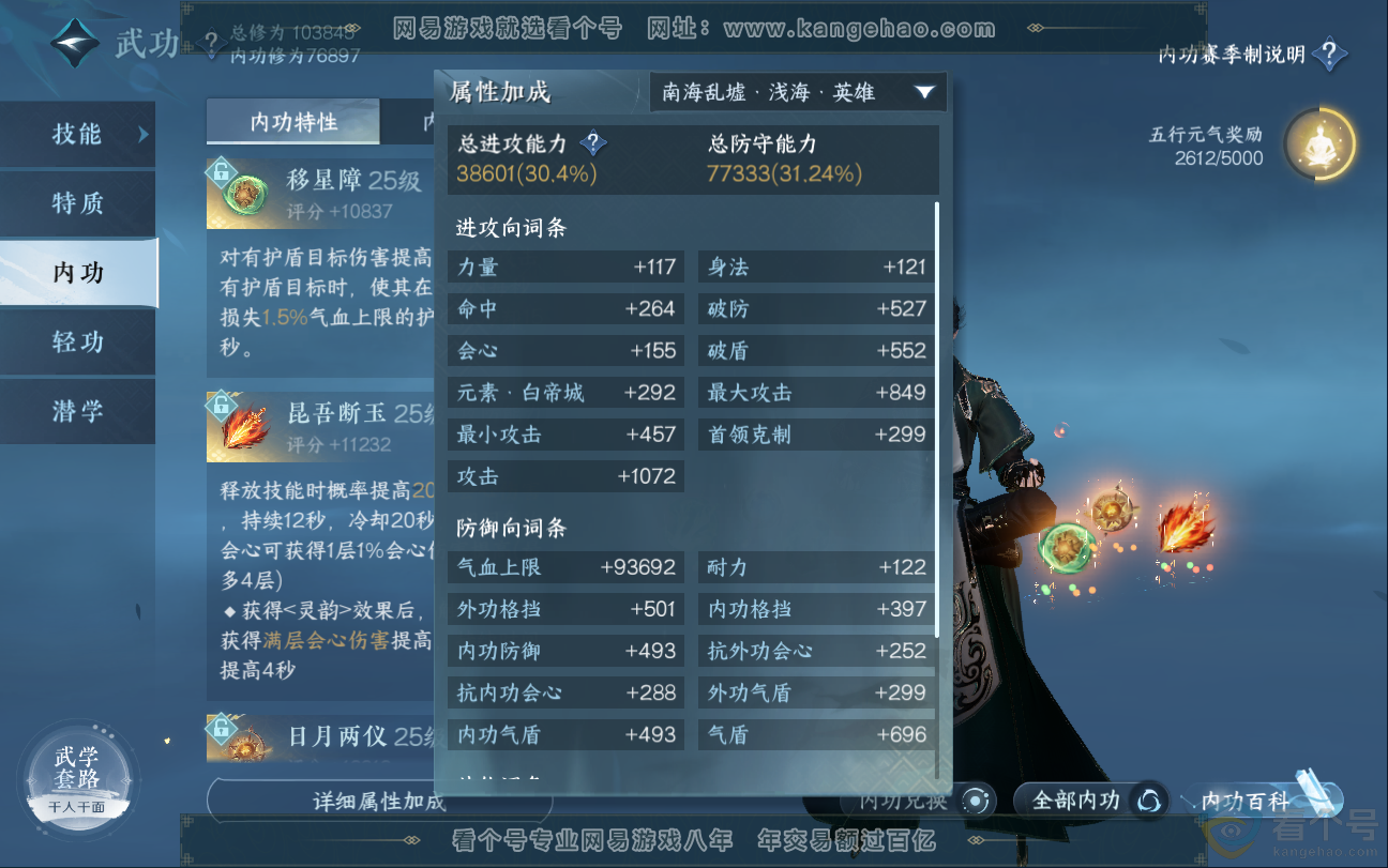 NSH312850逆水寒手游账号详情图33 NSH312850逆水寒手游账号详情图33