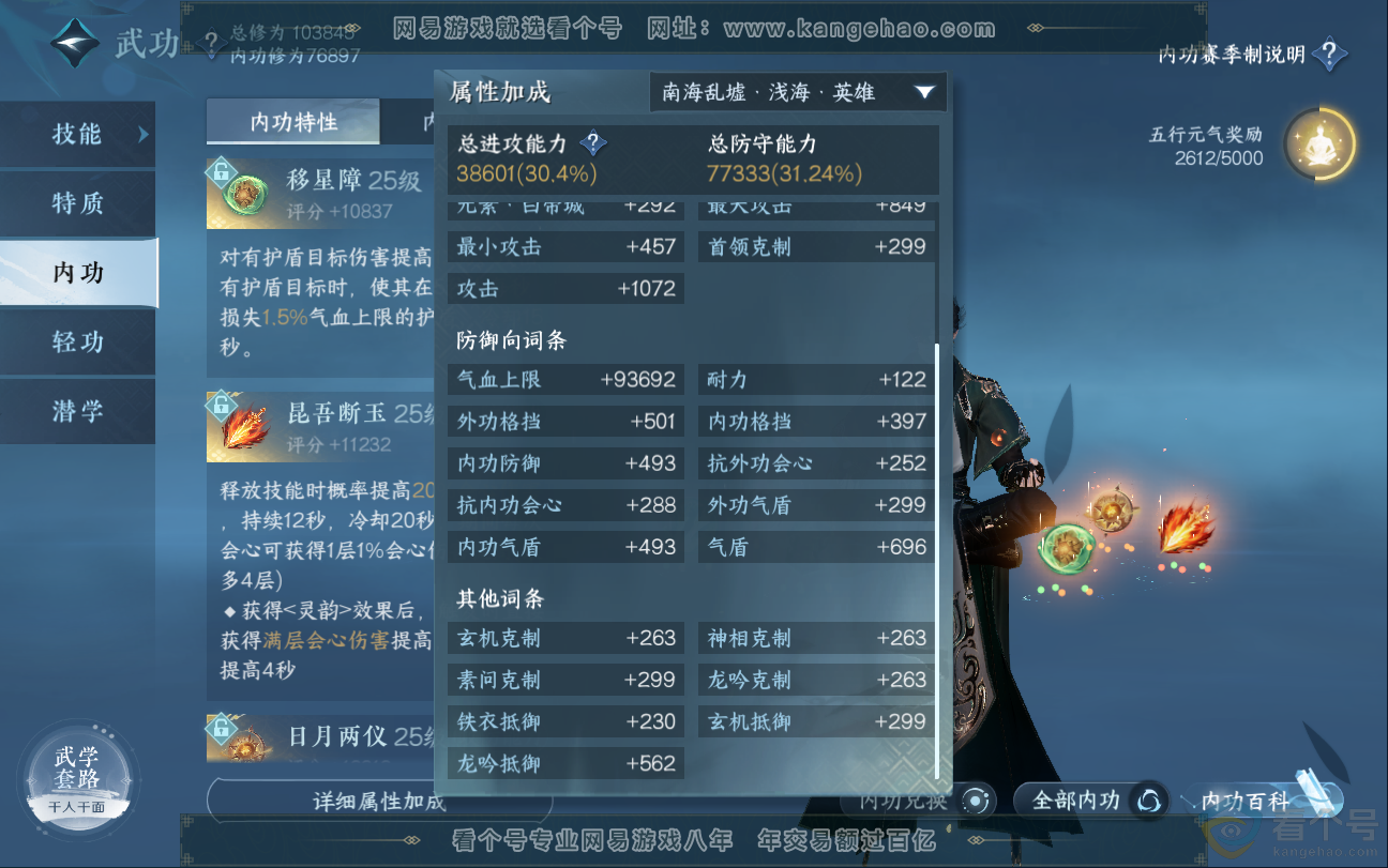 NSH312850逆水寒手游账号详情图34 NSH312850逆水寒手游账号详情图34