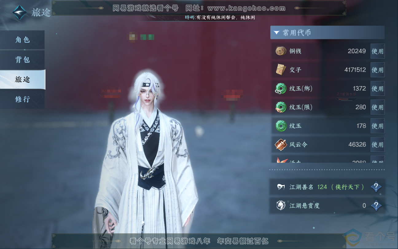 NSH312850逆水寒手游账号详情图5 NSH312850逆水寒手游账号详情图5