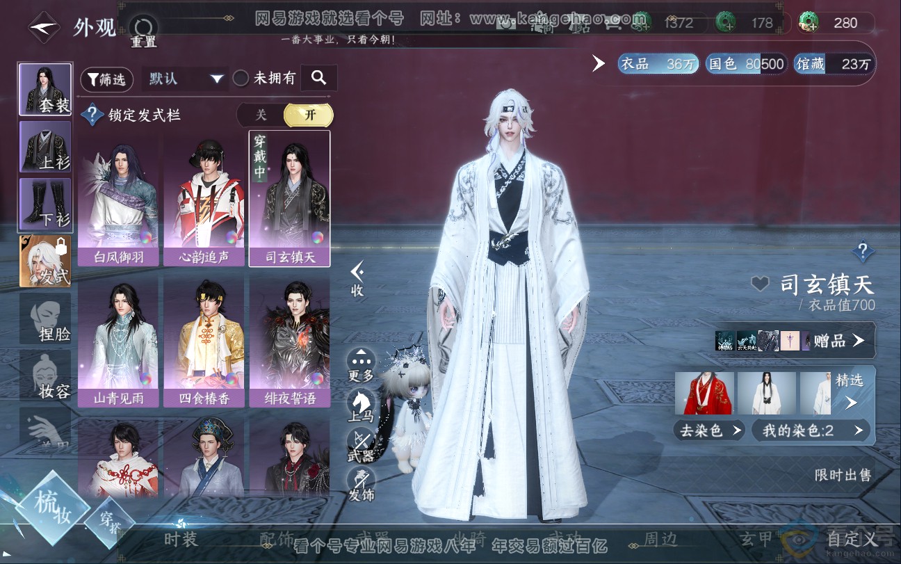 NSH312850逆水寒手游账号详情图6 NSH312850逆水寒手游账号详情图6