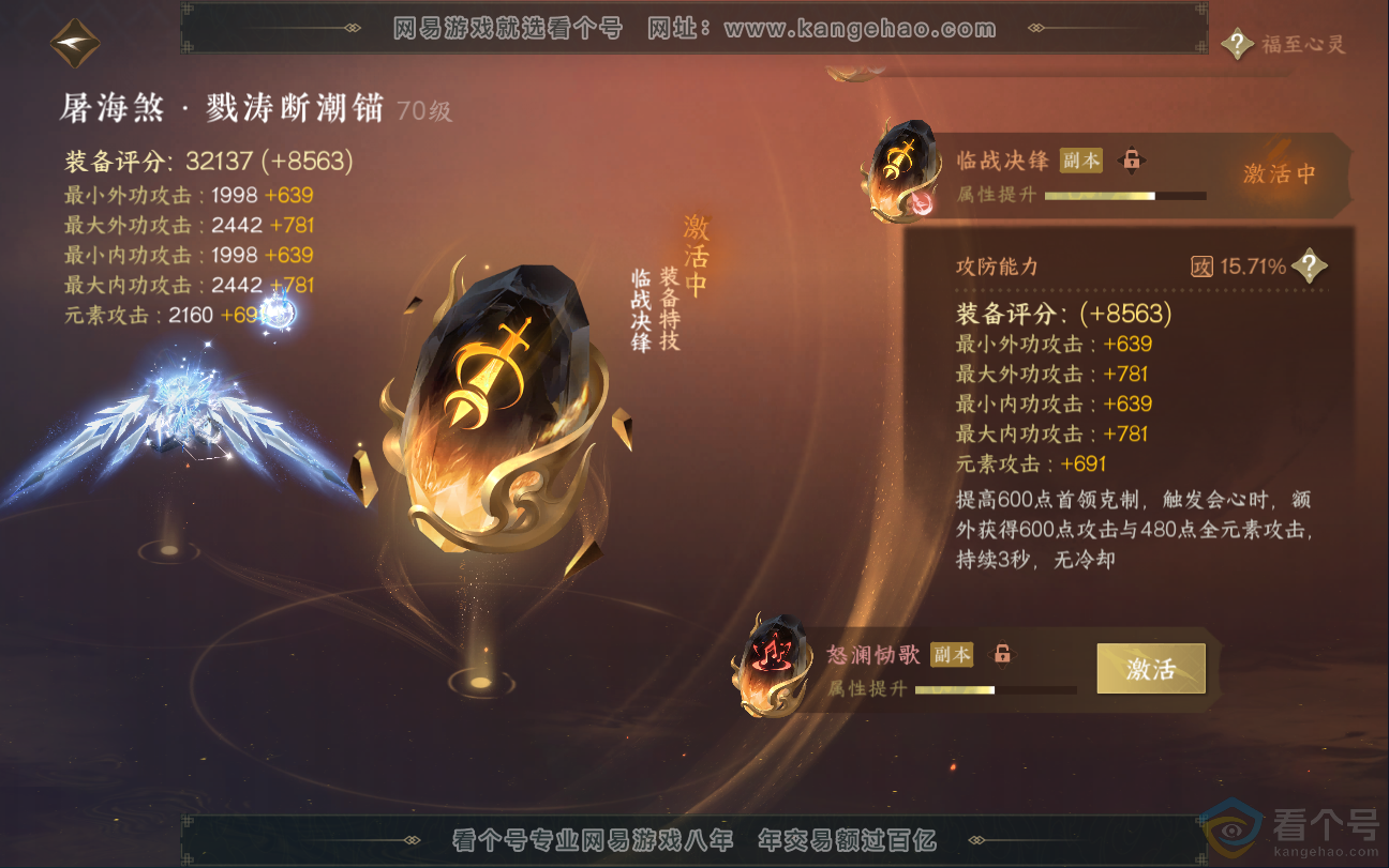 NSH312850逆水寒手游账号详情图44 NSH312850逆水寒手游账号详情图44