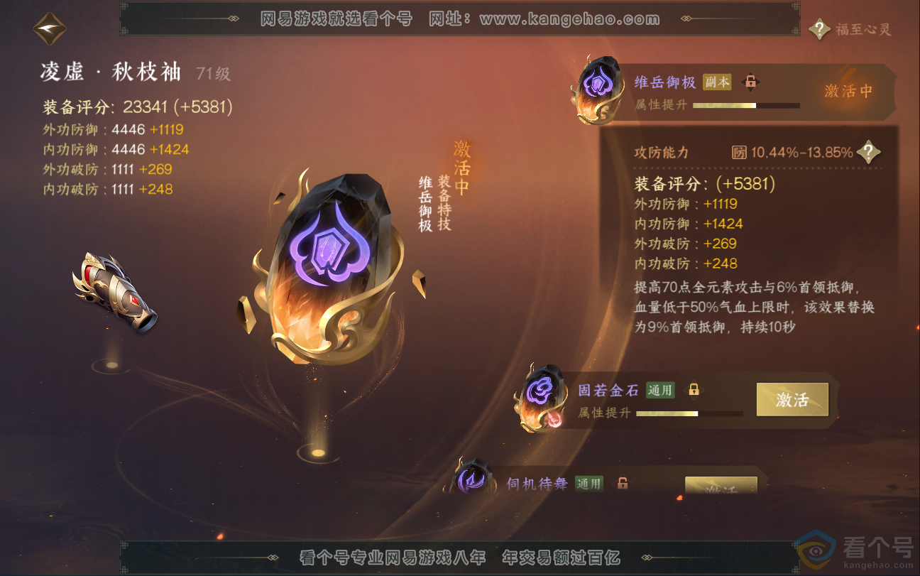 NSH312850逆水寒手游账号详情图45 NSH312850逆水寒手游账号详情图45