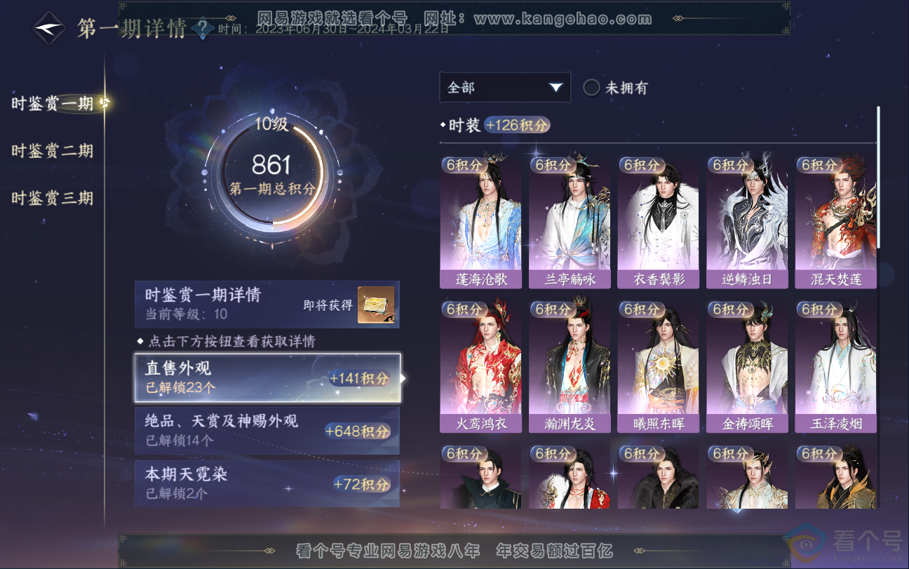 NSH312850逆水寒手游账号详情图12 NSH312850逆水寒手游账号详情图12