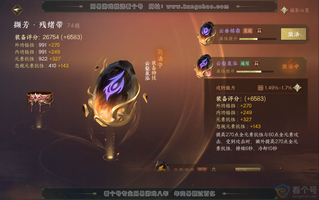 NSH312850逆水寒手游账号详情图47 NSH312850逆水寒手游账号详情图47