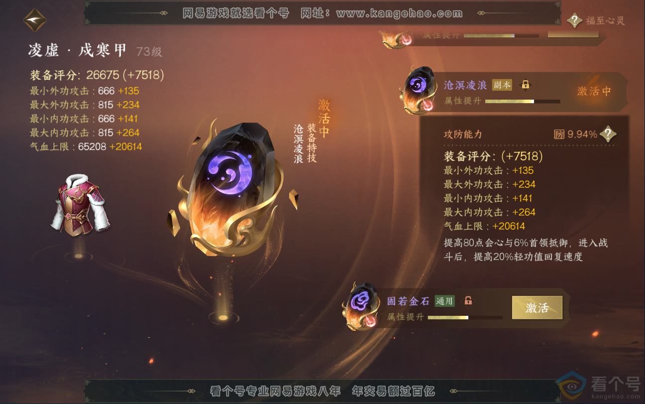 NSH312850逆水寒手游账号详情图46 NSH312850逆水寒手游账号详情图46