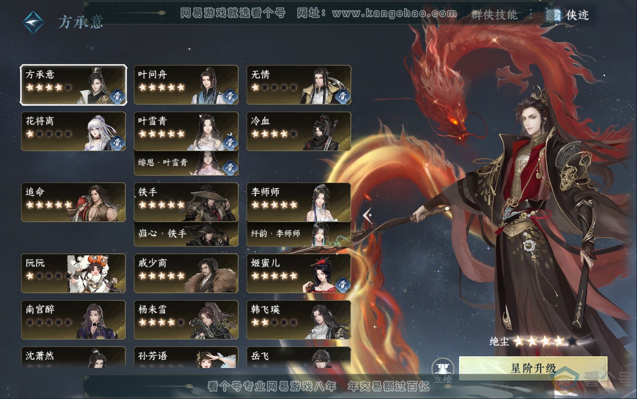 NSH312850逆水寒手游账号详情图50 NSH312850逆水寒手游账号详情图50