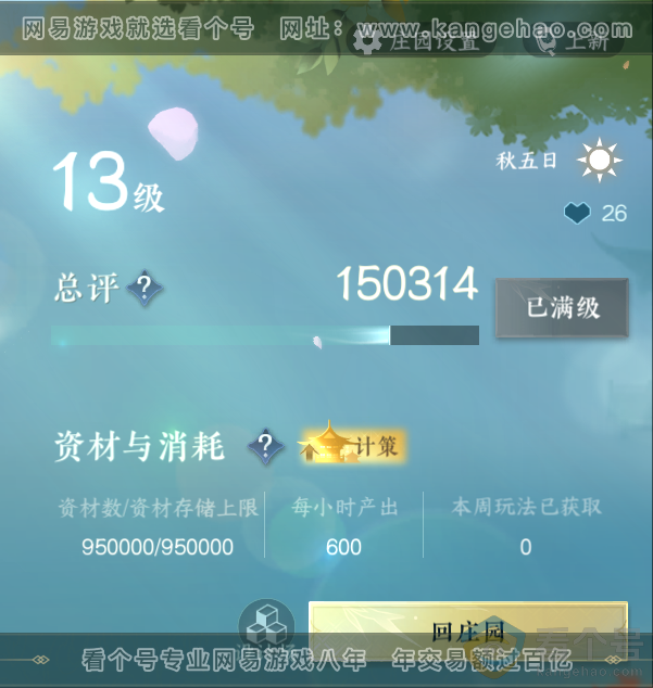 NSH312850逆水寒手游账号详情图53 NSH312850逆水寒手游账号详情图53