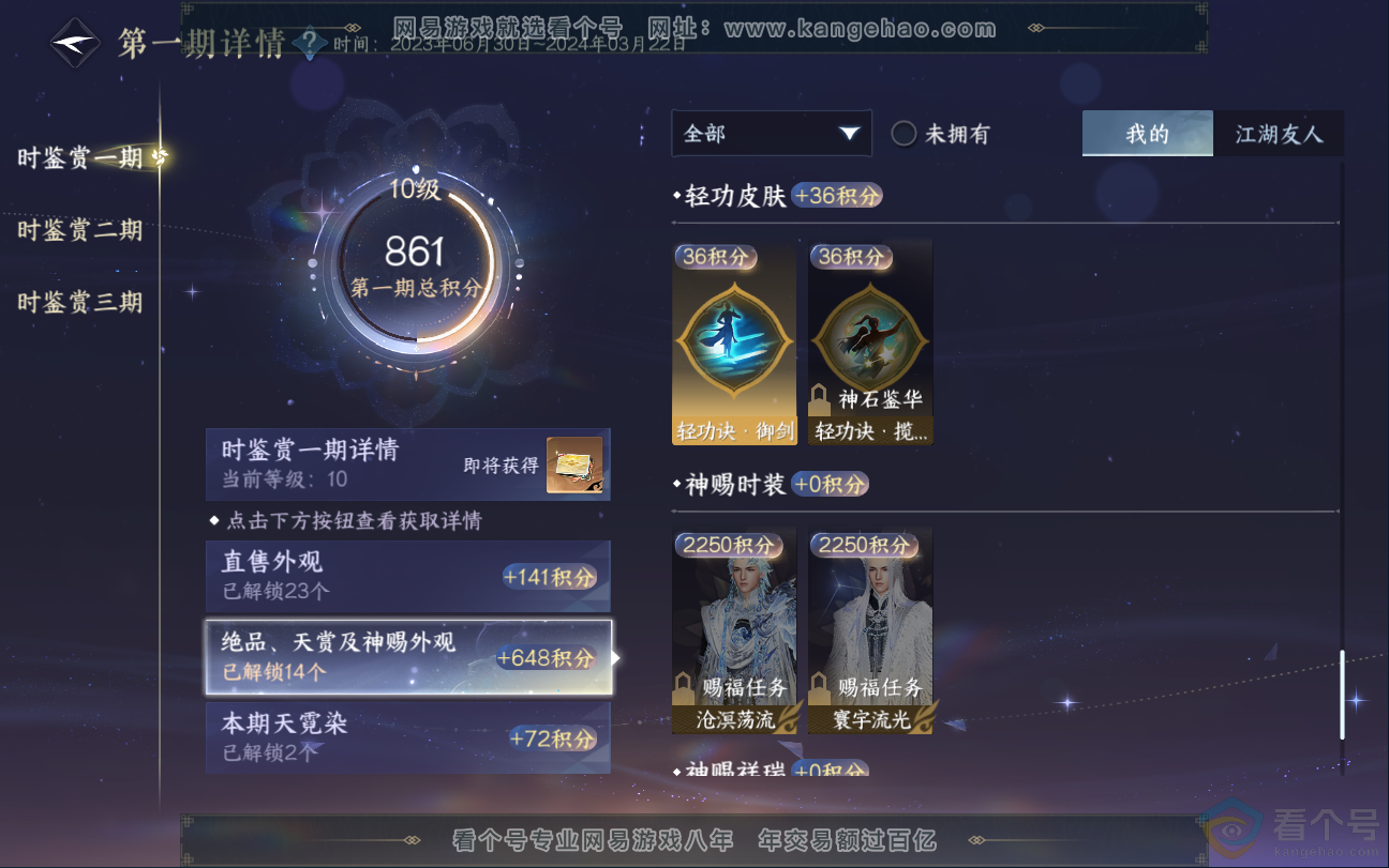 NSH312850逆水寒手游账号详情图20 NSH312850逆水寒手游账号详情图20