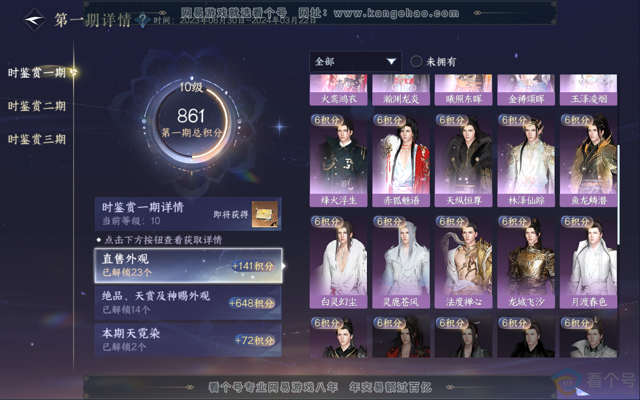 NSH312850逆水寒手游账号详情图13 NSH312850逆水寒手游账号详情图13