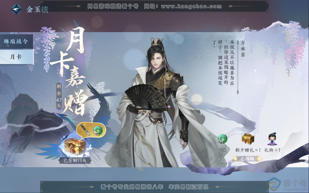 NSH312850逆水寒手游账号详情图52 NSH312850逆水寒手游账号详情图52