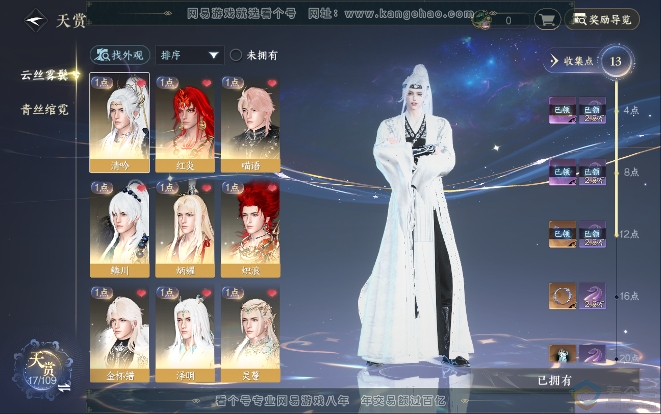 NSH312850逆水寒手游账号详情图8 NSH312850逆水寒手游账号详情图8