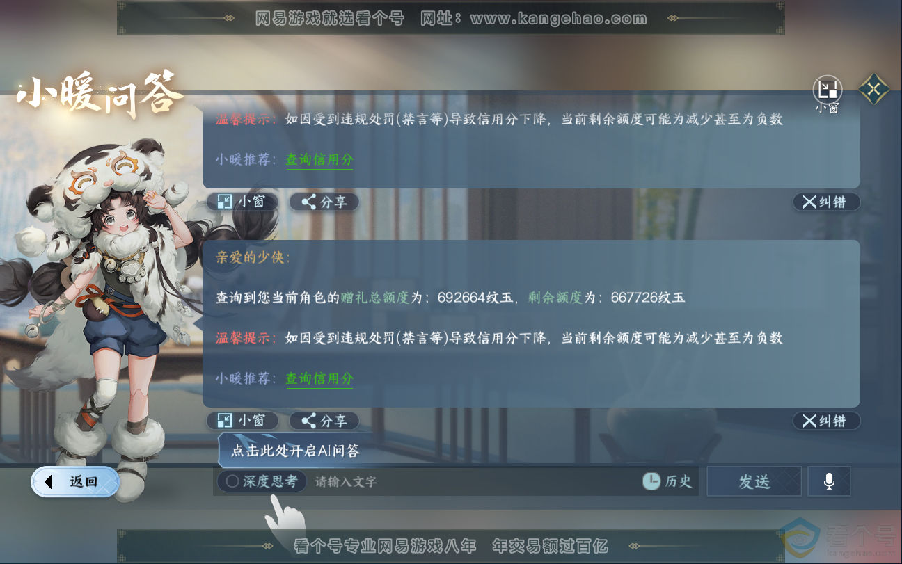 NSH312850逆水寒手游账号详情图55 NSH312850逆水寒手游账号详情图55