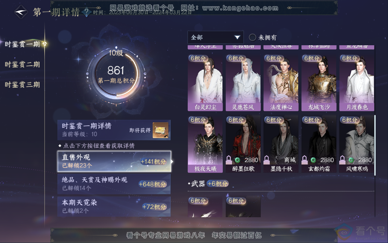NSH312850逆水寒手游账号详情图14 NSH312850逆水寒手游账号详情图14