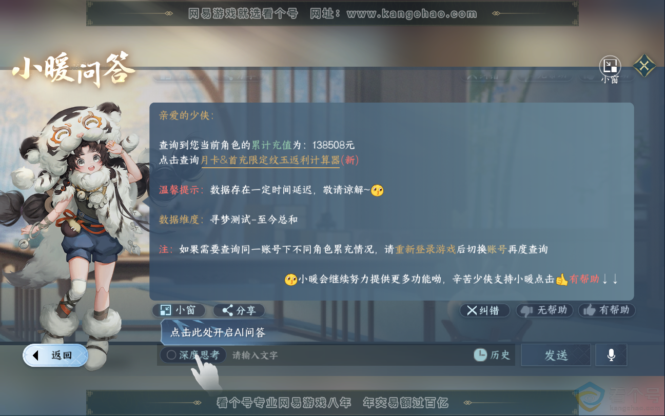 NSH312850逆水寒手游账号详情图54 NSH312850逆水寒手游账号详情图54