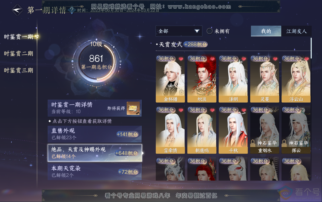 NSH312850逆水寒手游账号详情图16 NSH312850逆水寒手游账号详情图16