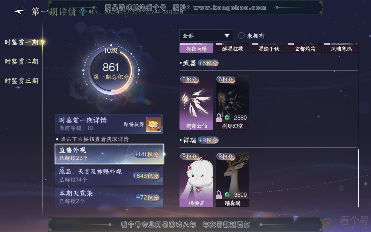 NSH312850逆水寒手游账号详情图15 NSH312850逆水寒手游账号详情图15