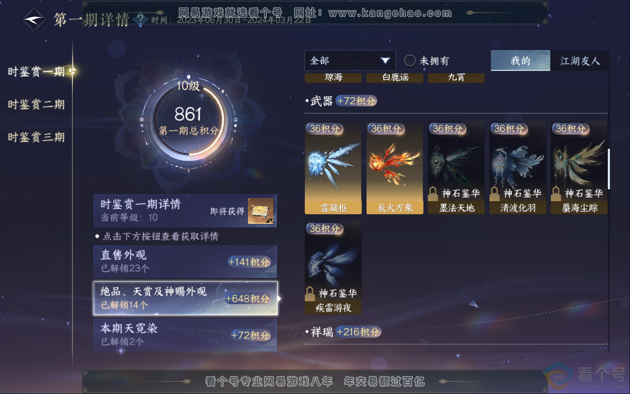 NSH312850逆水寒手游账号详情图17 NSH312850逆水寒手游账号详情图17