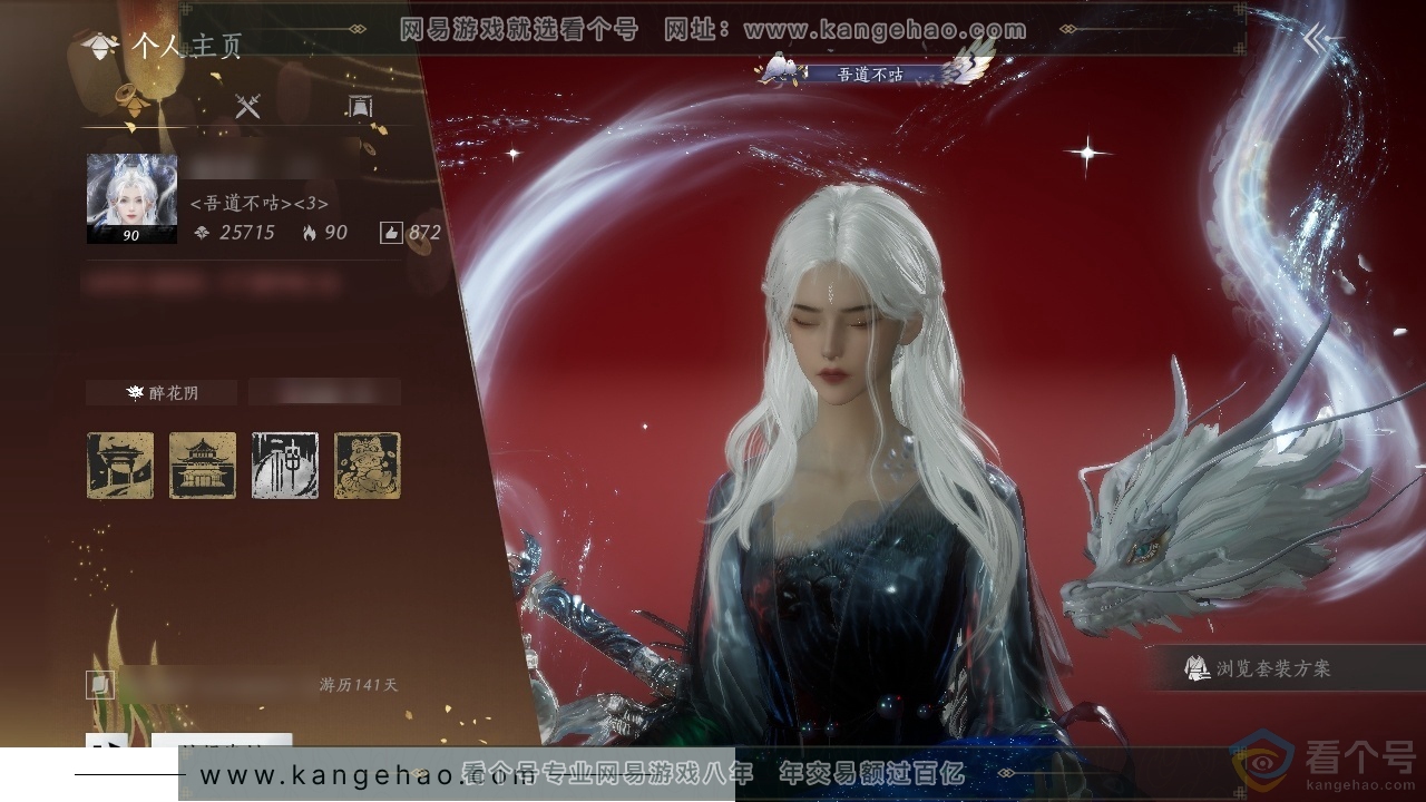 YYS30641燕云十六声账号详情图1 YYS30641燕云十六声账号详情图1