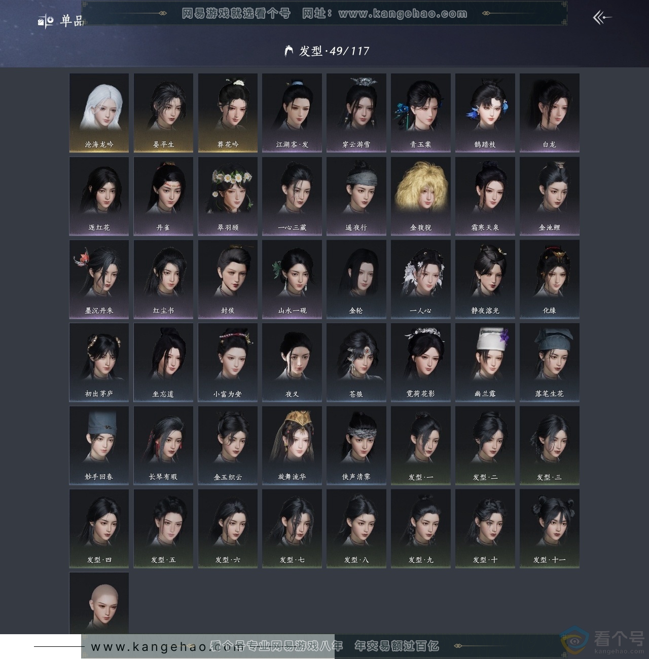 YYS30641燕云十六声账号详情图9 YYS30641燕云十六声账号详情图9