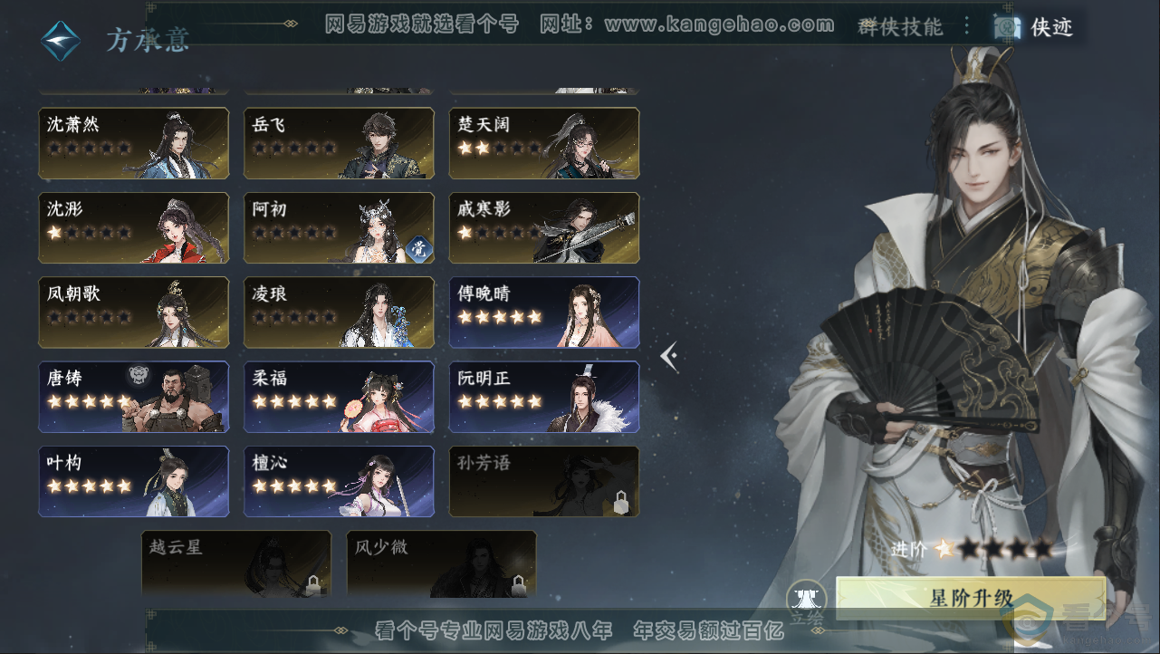 NSH312855逆水寒手游账号详情图36 NSH312855逆水寒手游账号详情图36