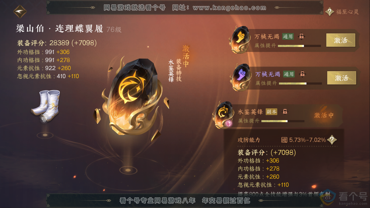 NSH312855逆水寒手游账号详情图33 NSH312855逆水寒手游账号详情图33