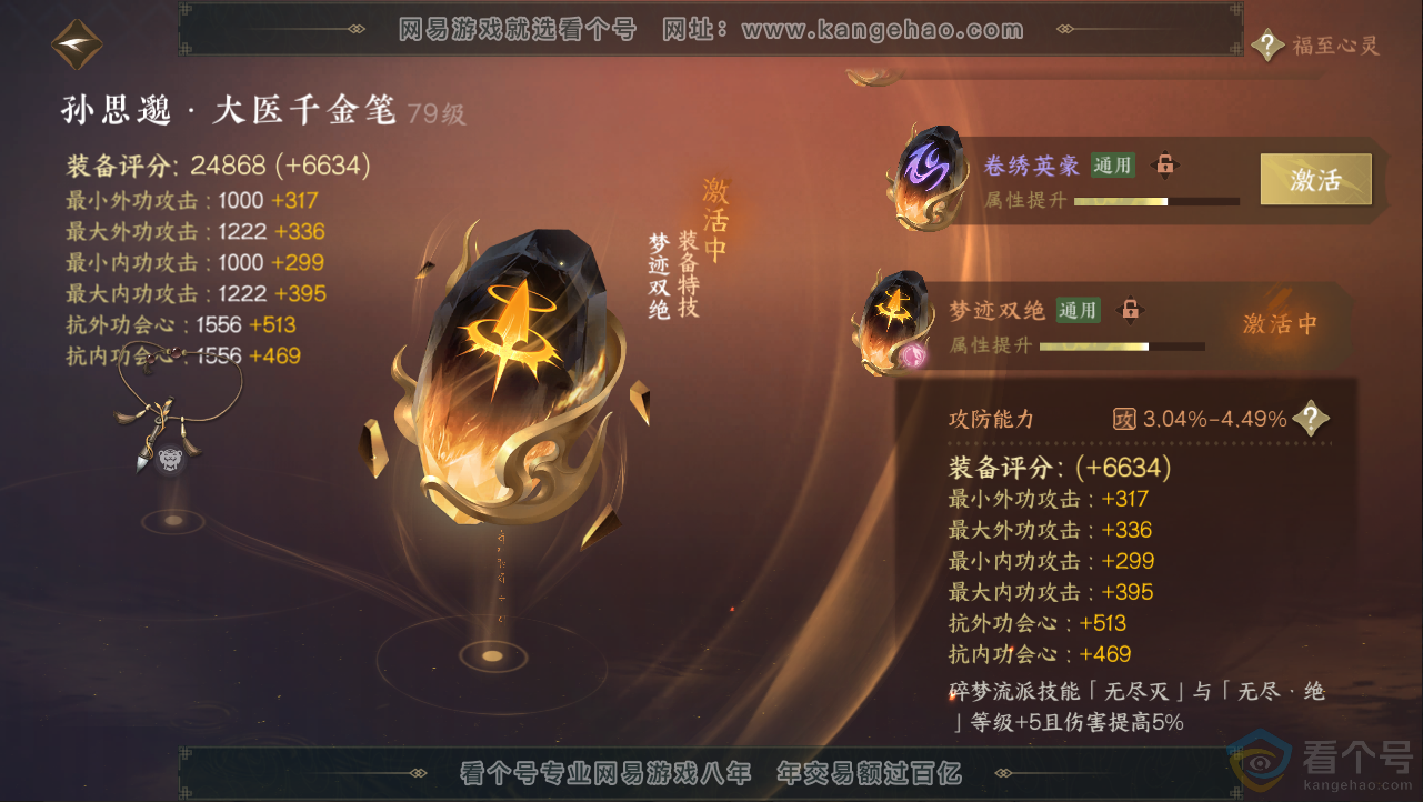 NSH312855逆水寒手游账号详情图34 NSH312855逆水寒手游账号详情图34