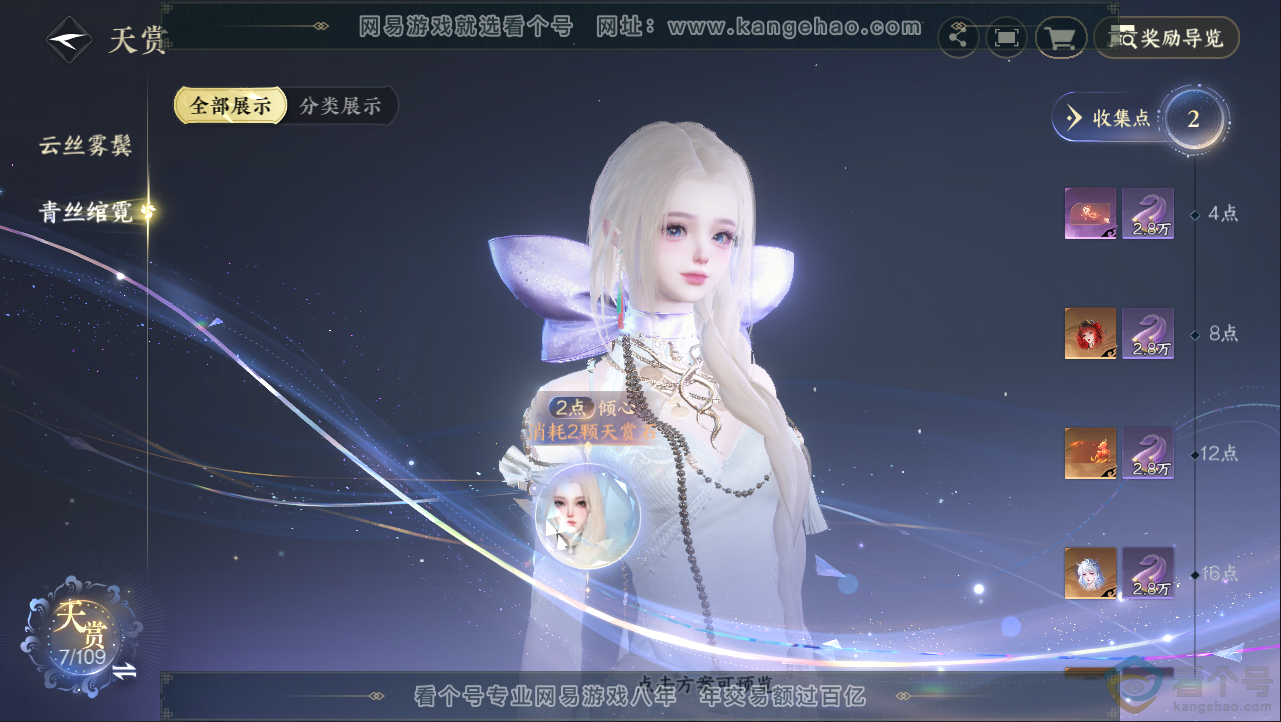 NSH312855逆水寒手游账号详情图7 NSH312855逆水寒手游账号详情图7