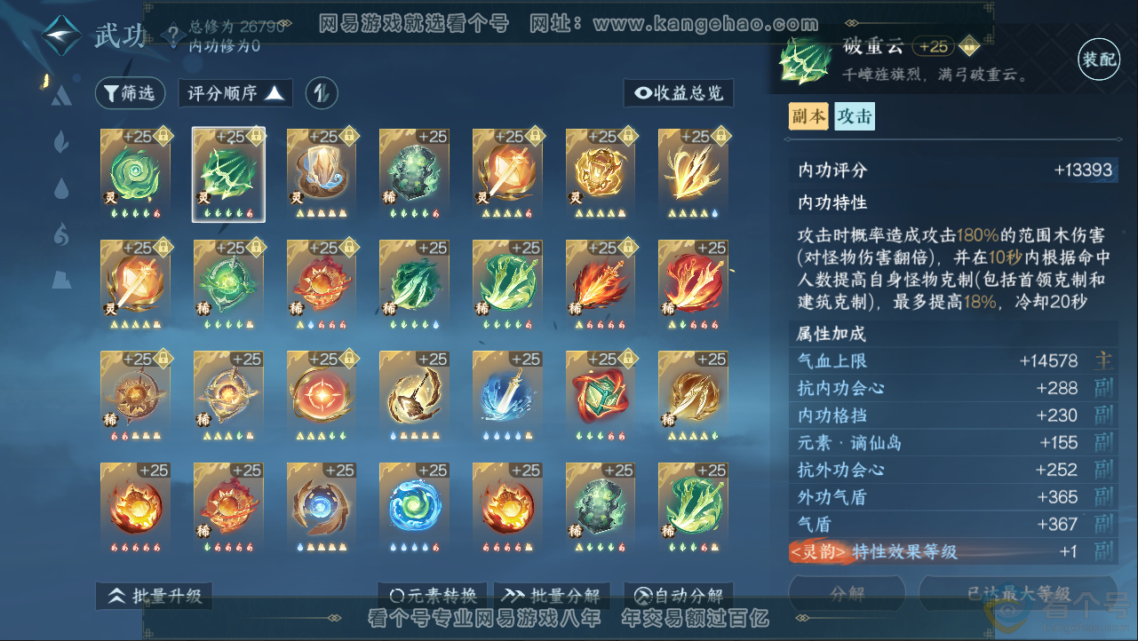NSH312855逆水寒手游账号详情图17 NSH312855逆水寒手游账号详情图17