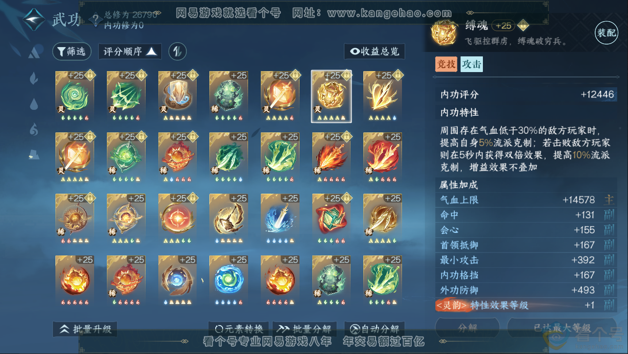 NSH312855逆水寒手游账号详情图21 NSH312855逆水寒手游账号详情图21