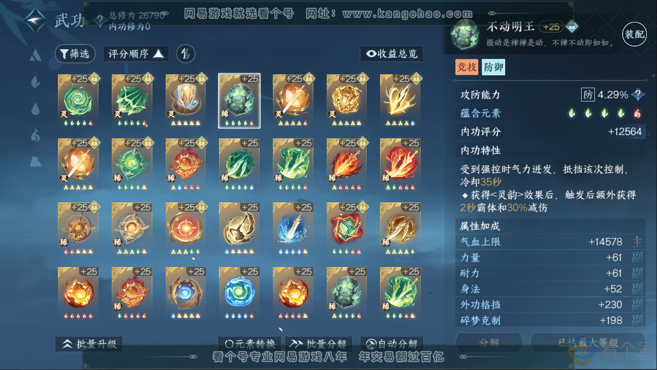 NSH312855逆水寒手游账号详情图19 NSH312855逆水寒手游账号详情图19