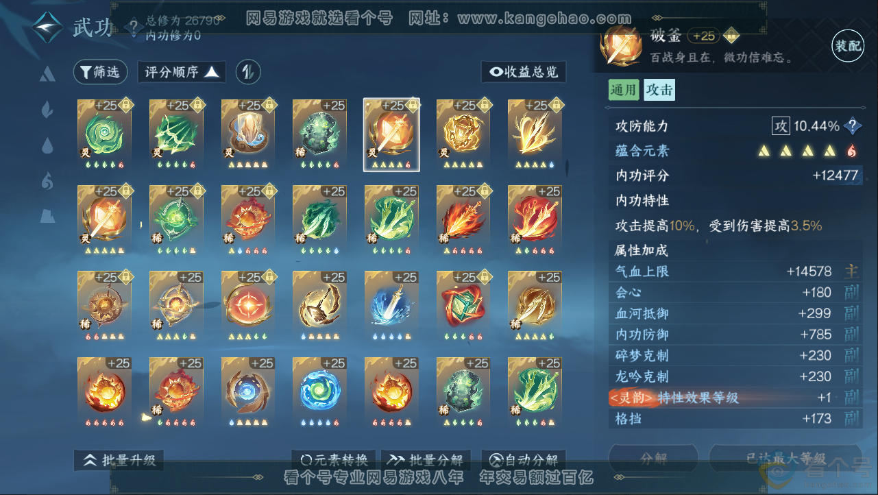 NSH312855逆水寒手游账号详情图20 NSH312855逆水寒手游账号详情图20