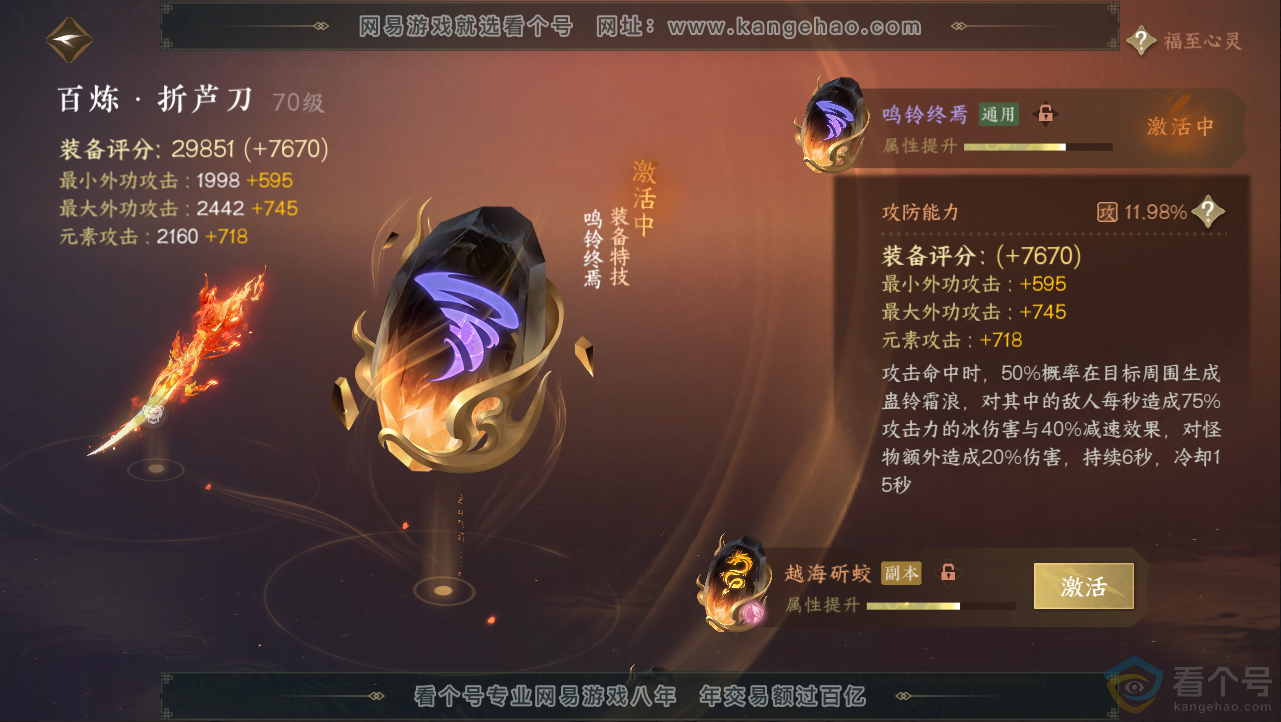 NSH312855逆水寒手游账号详情图27 NSH312855逆水寒手游账号详情图27