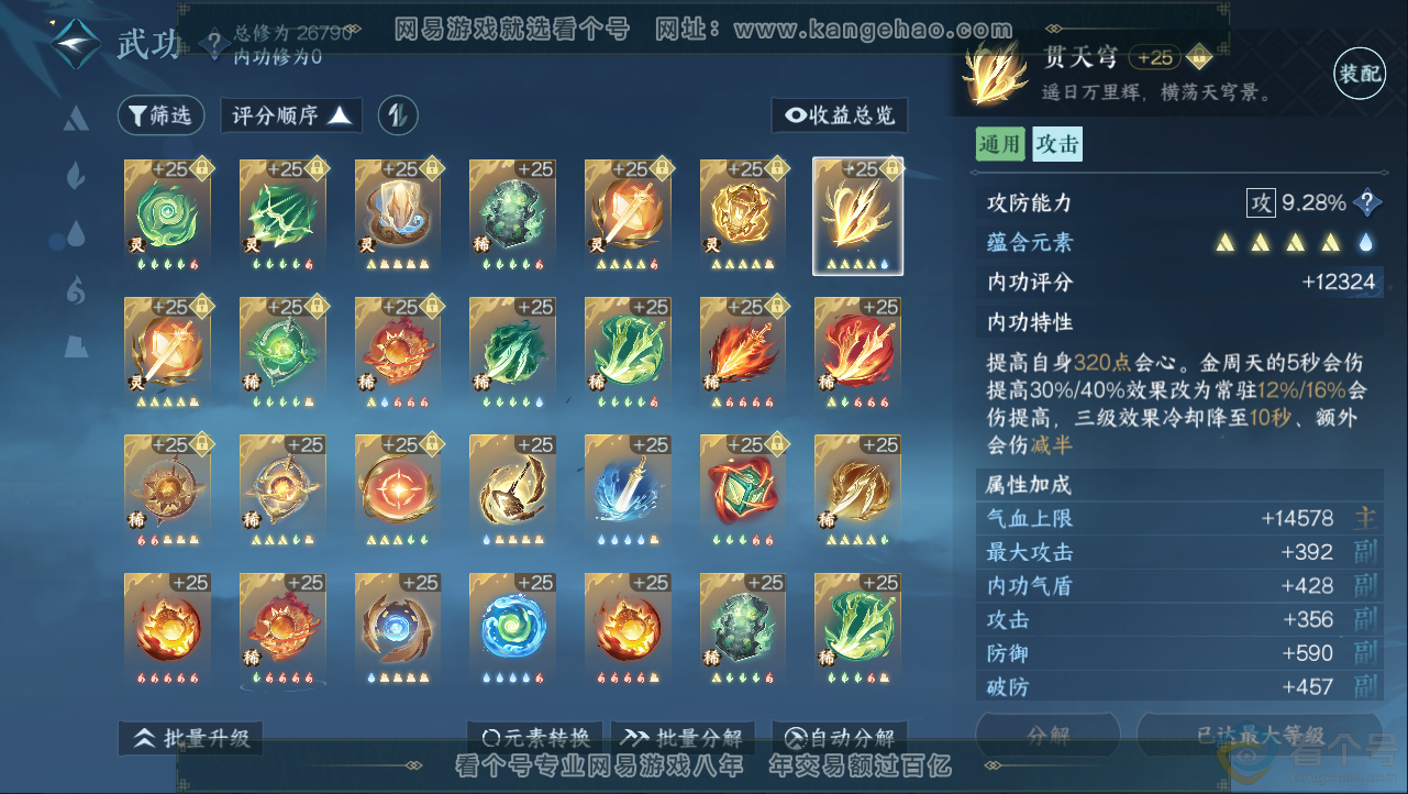NSH312855逆水寒手游账号详情图22 NSH312855逆水寒手游账号详情图22