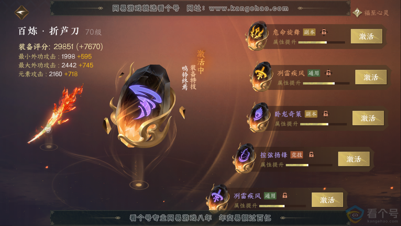NSH312855逆水寒手游账号详情图28 NSH312855逆水寒手游账号详情图28