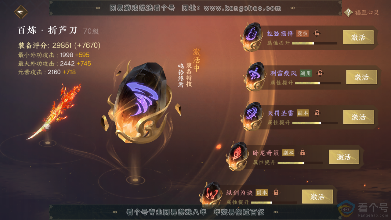 NSH312855逆水寒手游账号详情图29 NSH312855逆水寒手游账号详情图29