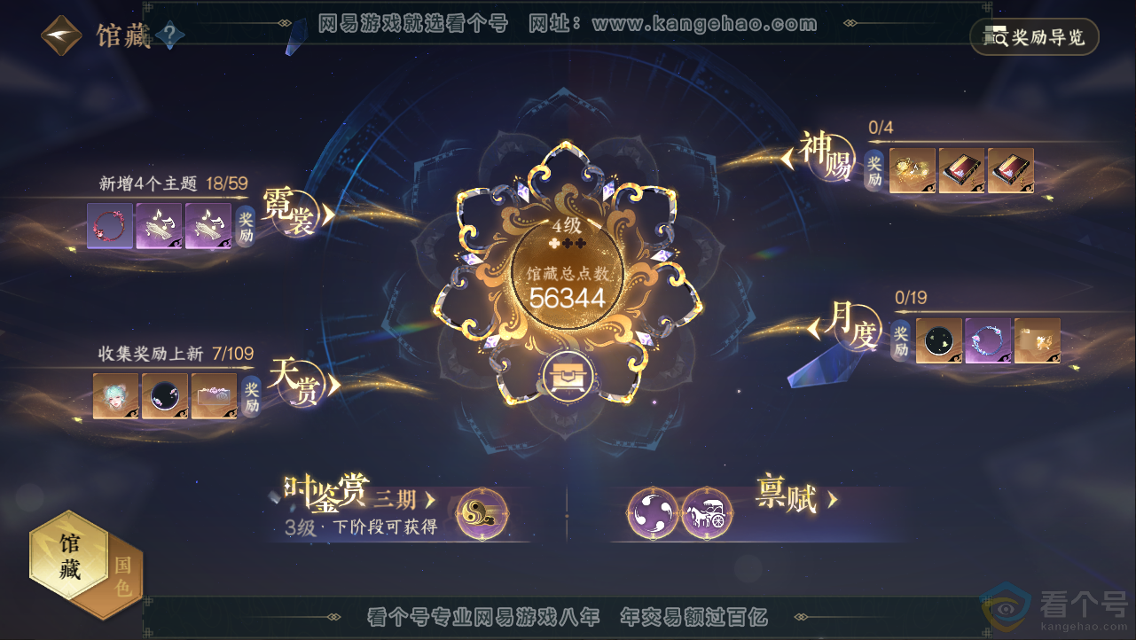 NSH312855逆水寒手游账号详情图9 NSH312855逆水寒手游账号详情图9