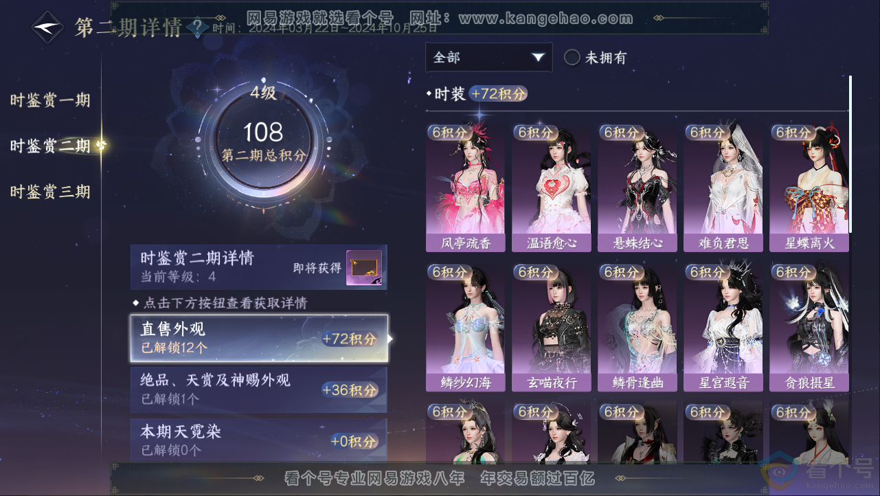 NSH312855逆水寒手游账号详情图11 NSH312855逆水寒手游账号详情图11
