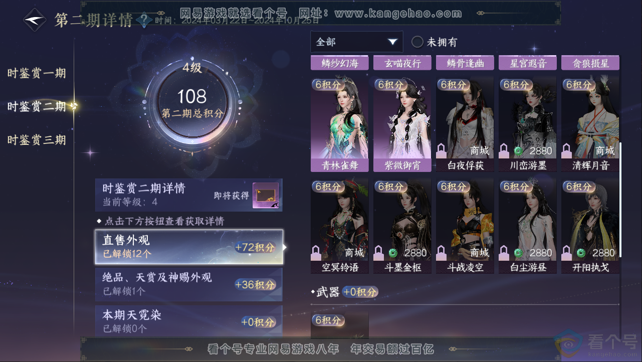 NSH312855逆水寒手游账号详情图12 NSH312855逆水寒手游账号详情图12
