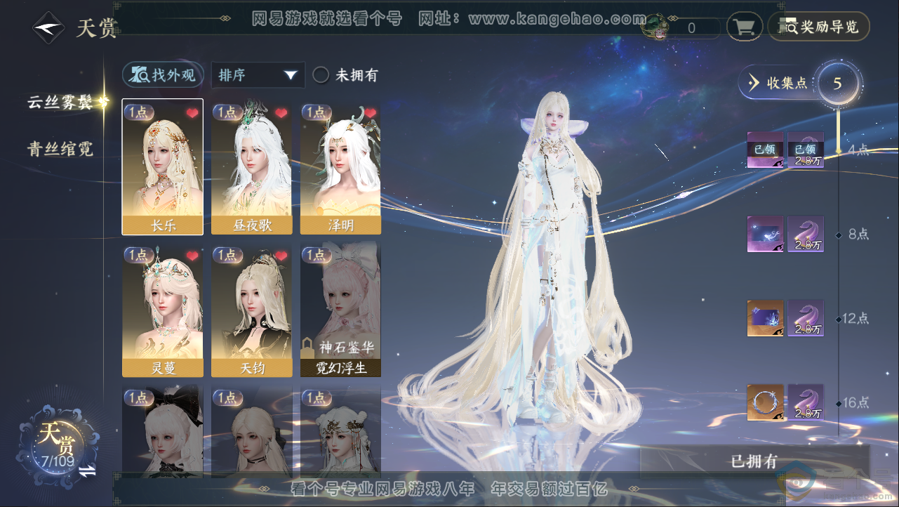 NSH312855逆水寒手游账号详情图6 NSH312855逆水寒手游账号详情图6