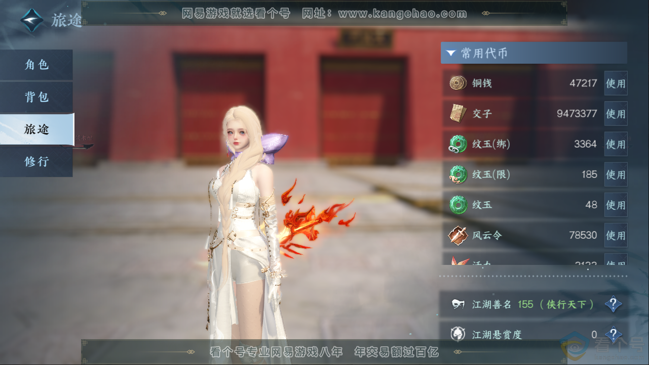 NSH312855逆水寒手游账号详情图5 NSH312855逆水寒手游账号详情图5