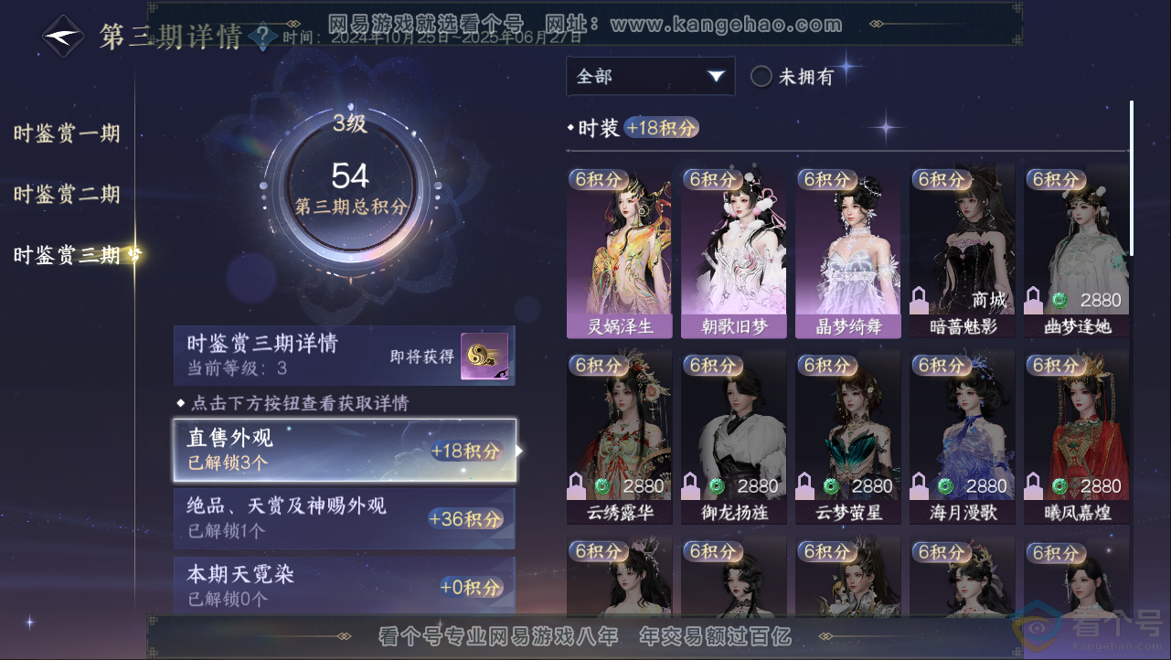 NSH312855逆水寒手游账号详情图13 NSH312855逆水寒手游账号详情图13