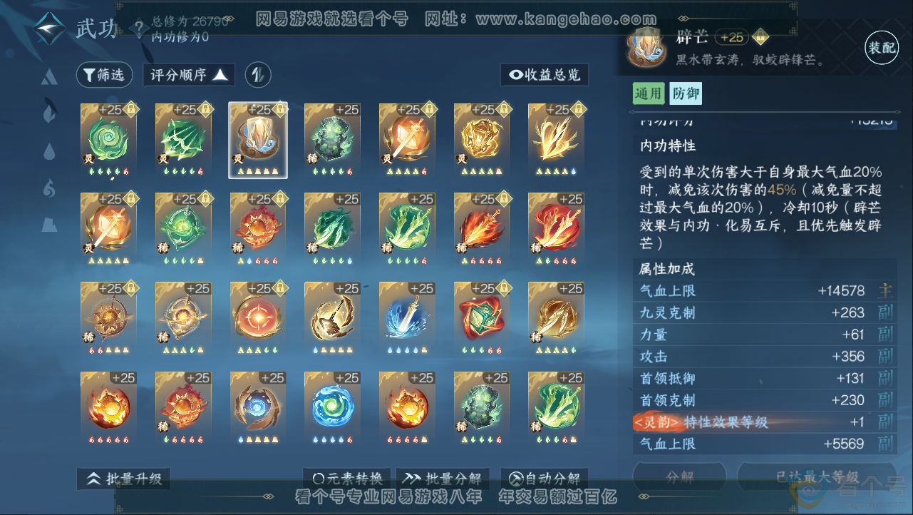 NSH312855逆水寒手游账号详情图18 NSH312855逆水寒手游账号详情图18